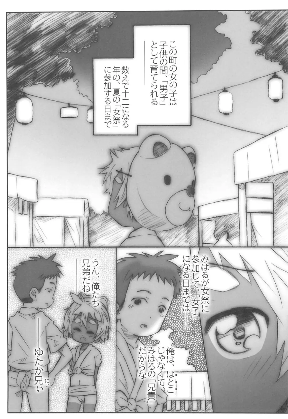 あしたおんなのこ Page.7