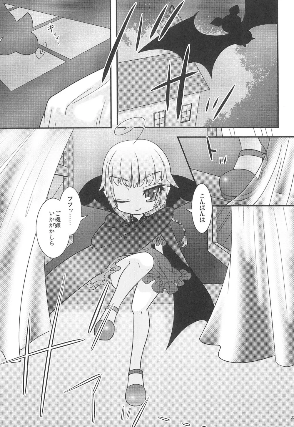 エリカのおしのび! Page.7