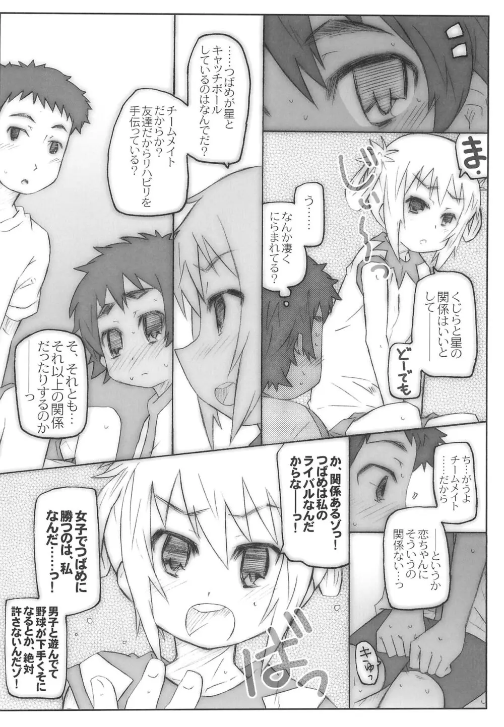 河川敷バットマン Page.16