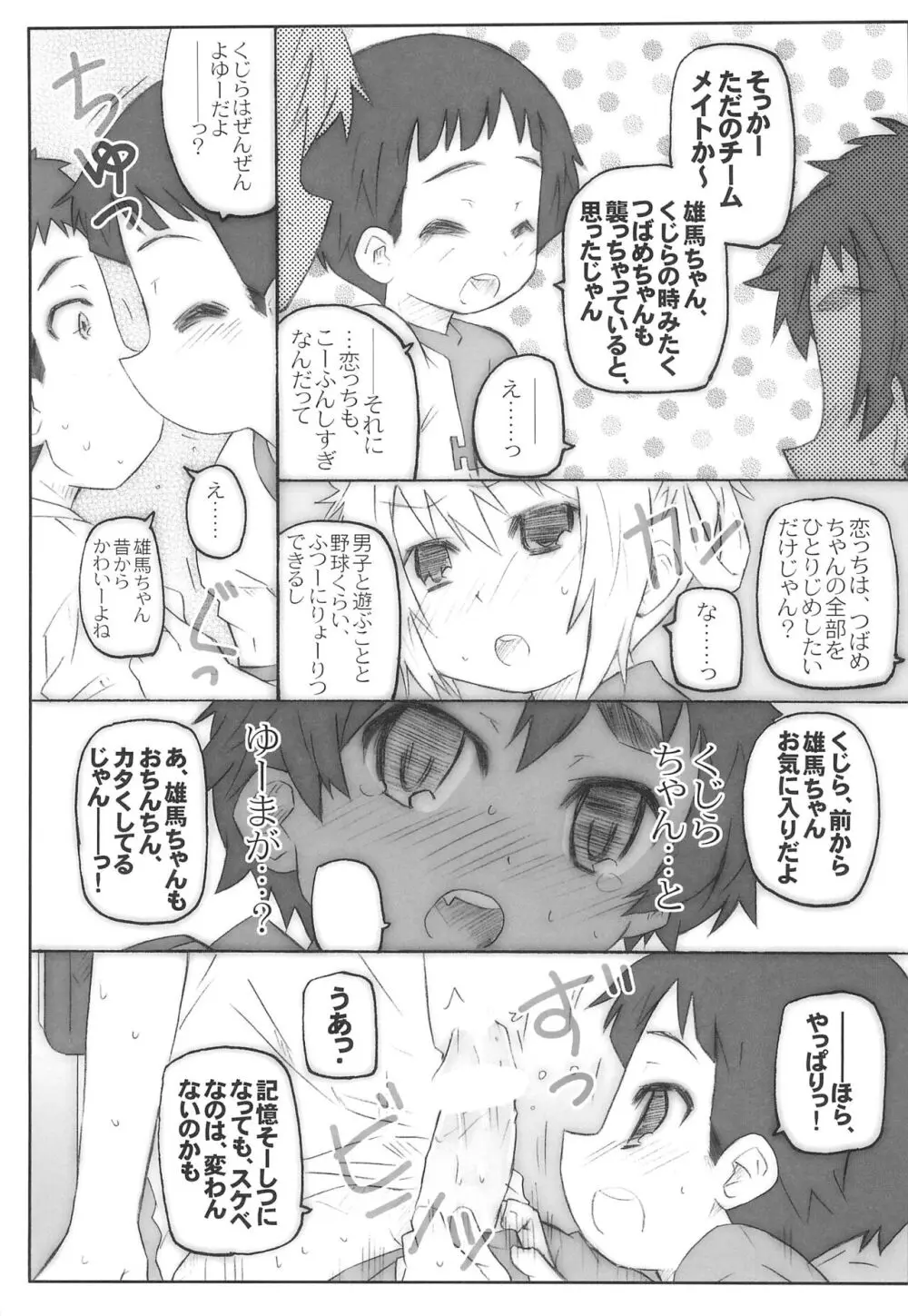 河川敷バットマン Page.17