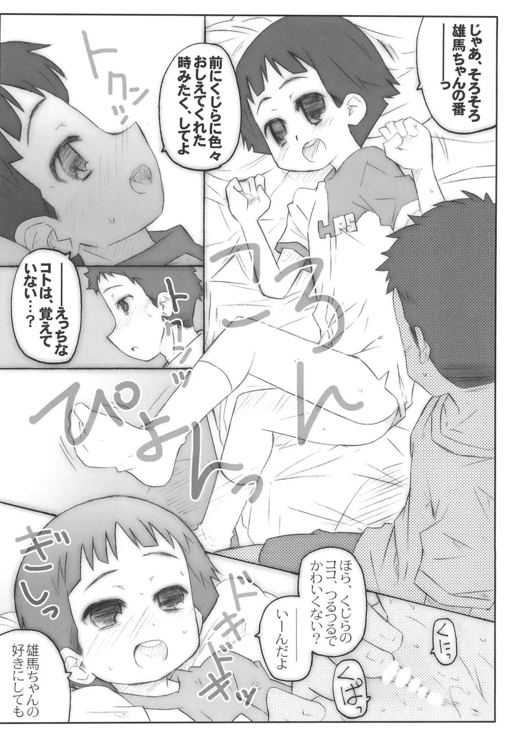 河川敷バットマン Page.20