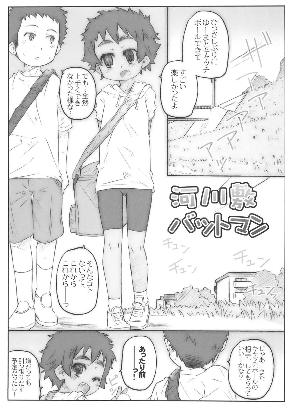 河川敷バットマン Page.7