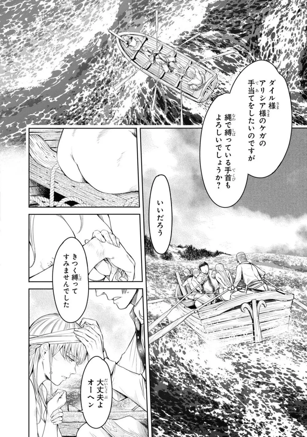 嘆きのアリシア 分冊版: 6 Page.10