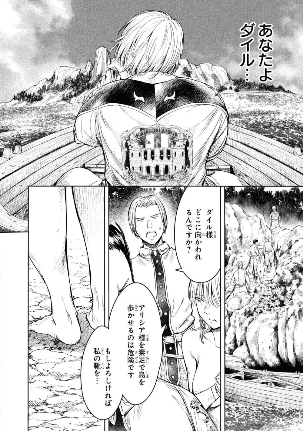 嘆きのアリシア 分冊版: 6 Page.12