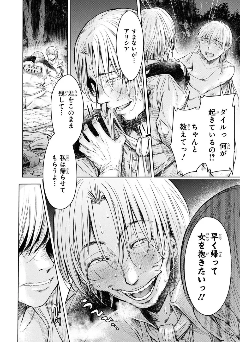 嘆きのアリシア 分冊版: 6 Page.34