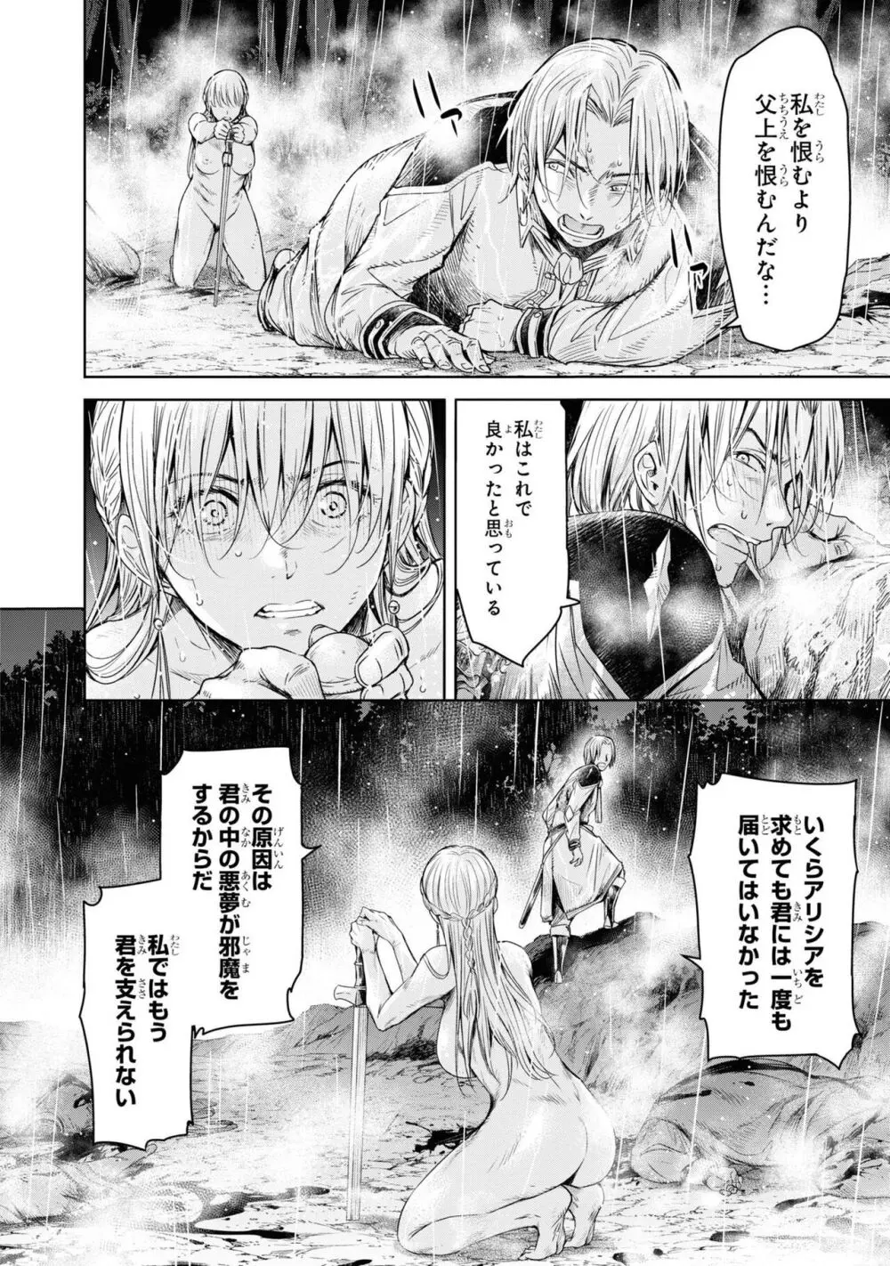 嘆きのアリシア 分冊版: 6 Page.38