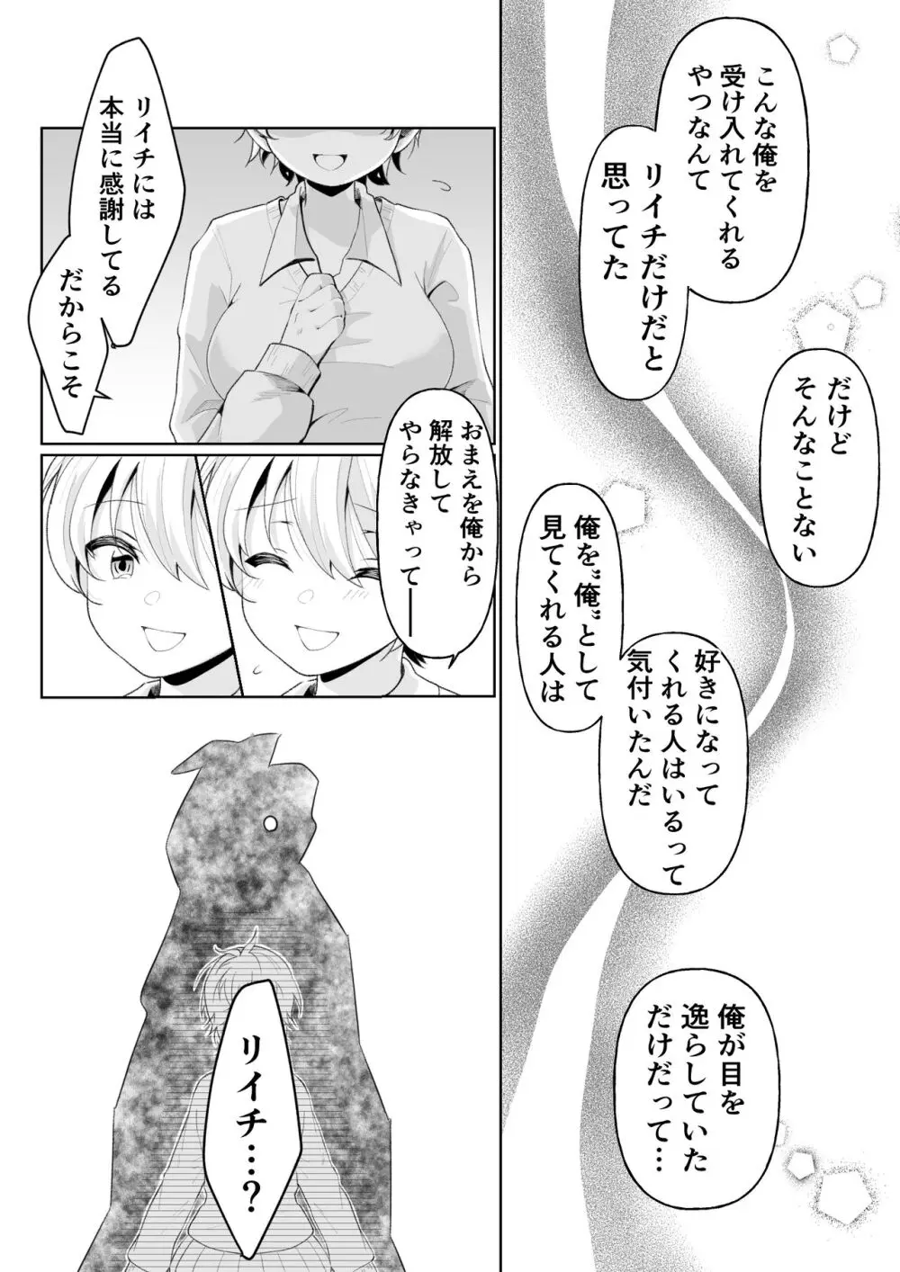 TSした俺の親友がヤンデレになるまで Page.19