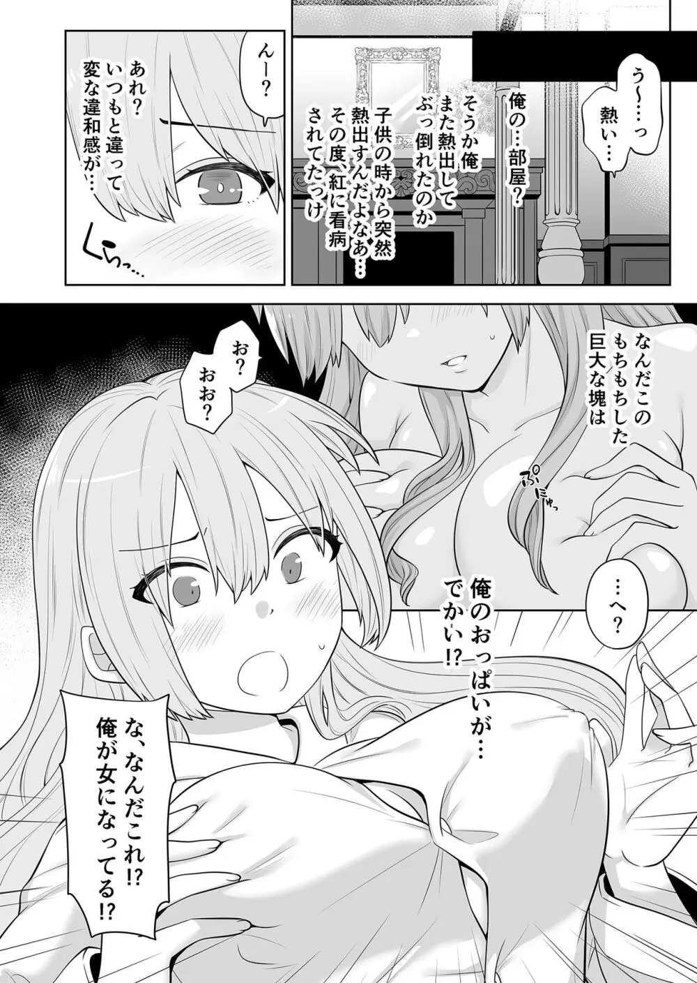 TSお嬢様は執事に襲われたい Page.3