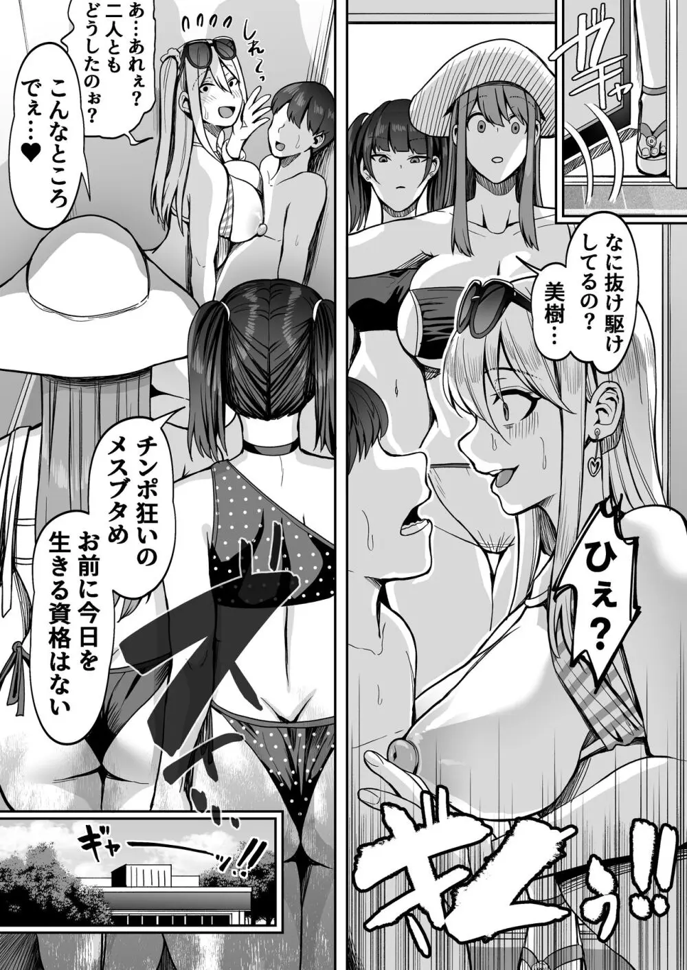 ゲーム好きのギャルたちと俺の部屋でシたい放題2 Page.14