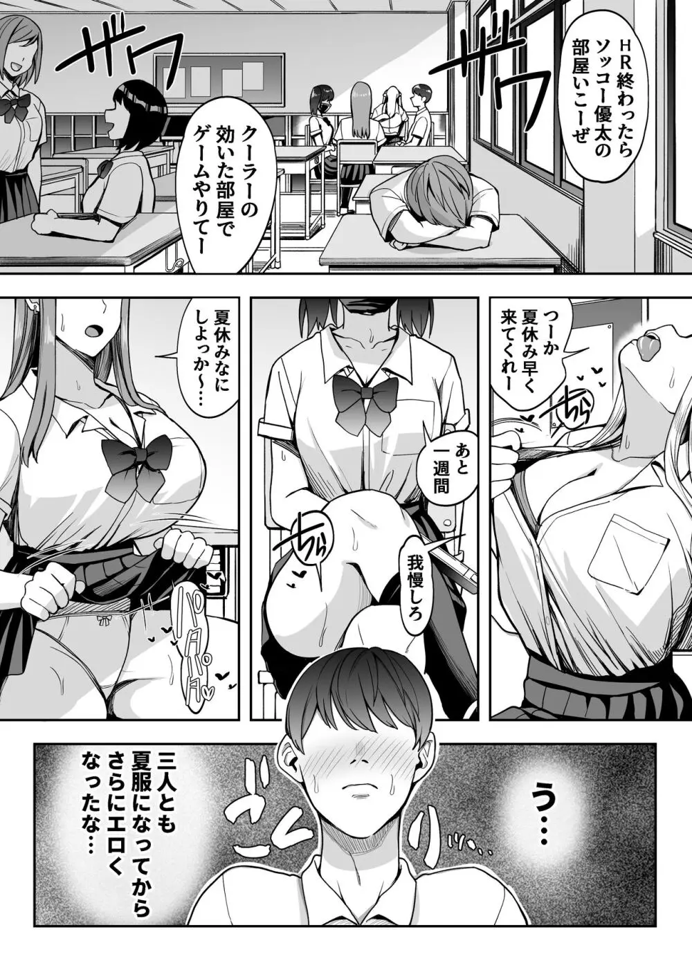 ゲーム好きのギャルたちと俺の部屋でシたい放題2 Page.3