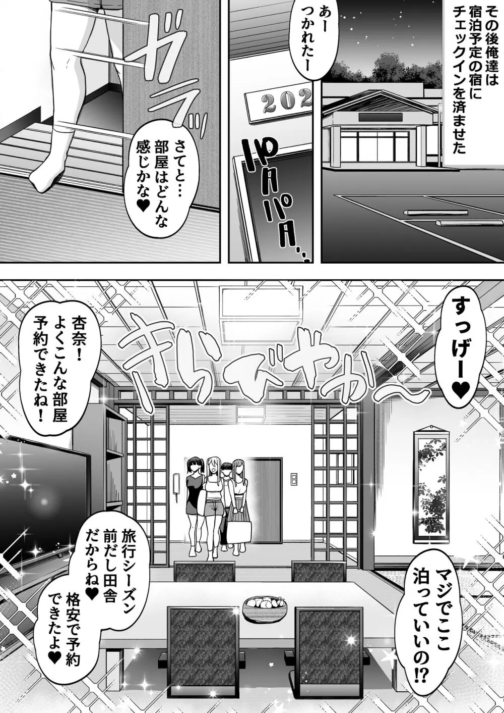 ゲーム好きのギャルたちと俺の部屋でシたい放題2 Page.31