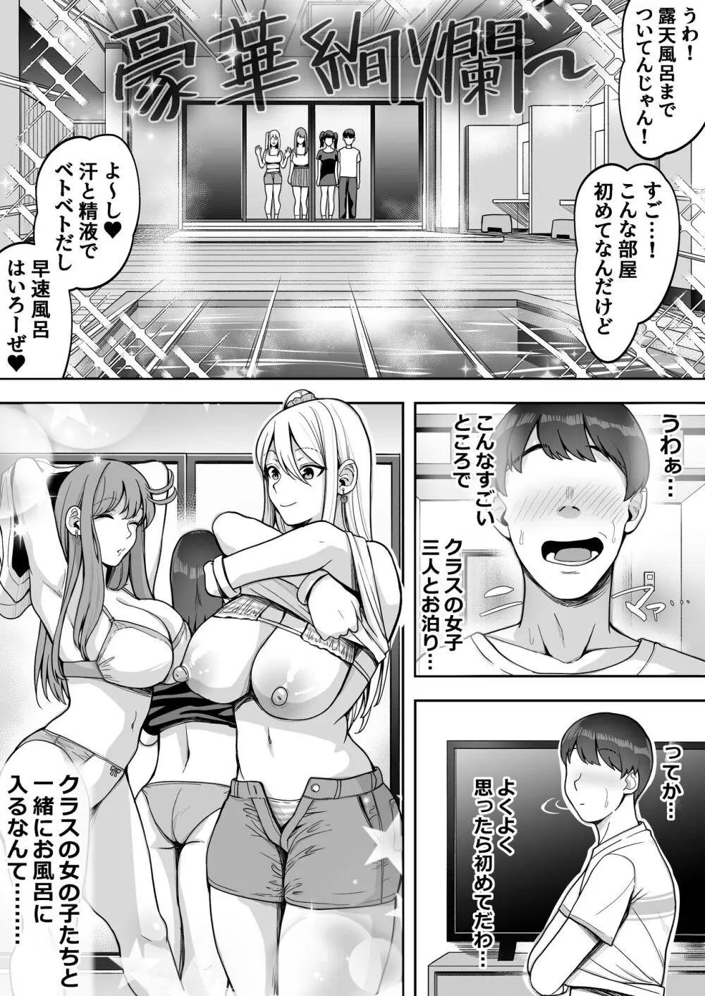 ゲーム好きのギャルたちと俺の部屋でシたい放題2 Page.32