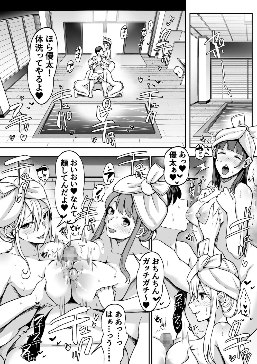 ゲーム好きのギャルたちと俺の部屋でシたい放題2 Page.34