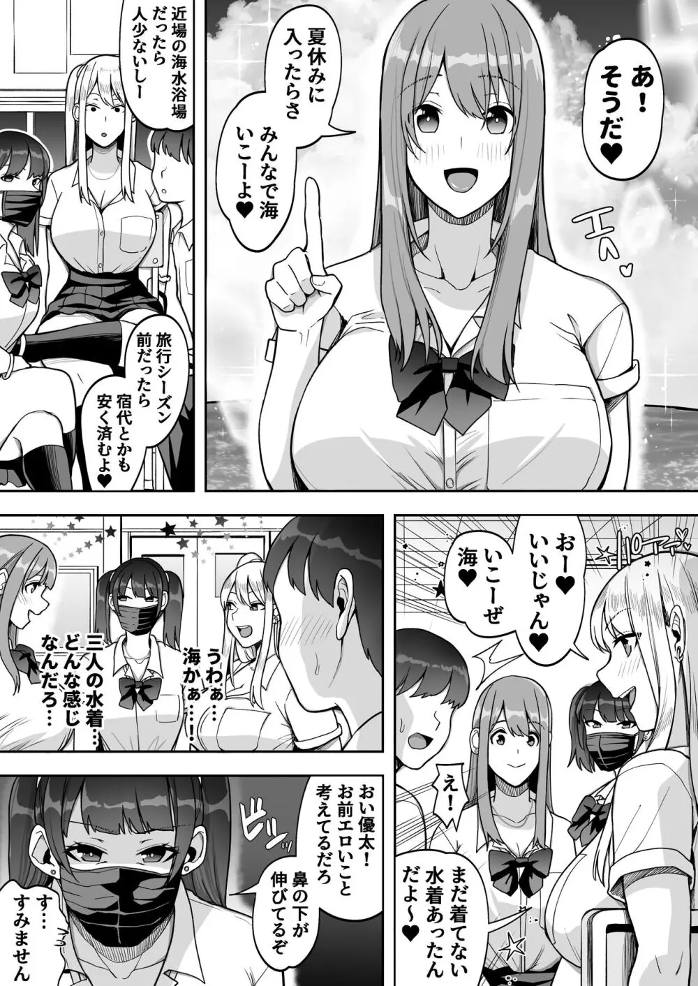 ゲーム好きのギャルたちと俺の部屋でシたい放題2 Page.4