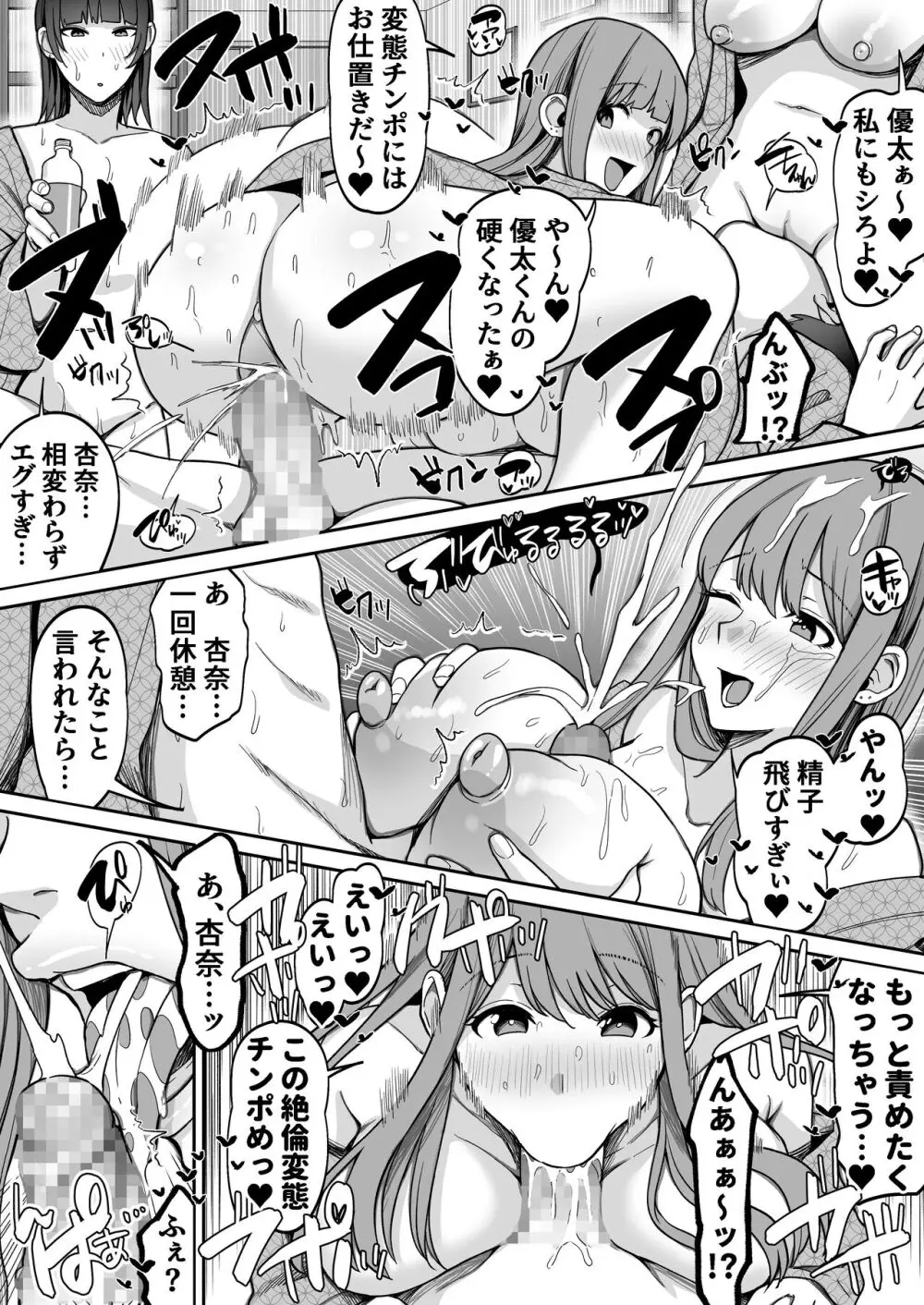 ゲーム好きのギャルたちと俺の部屋でシたい放題2 Page.49