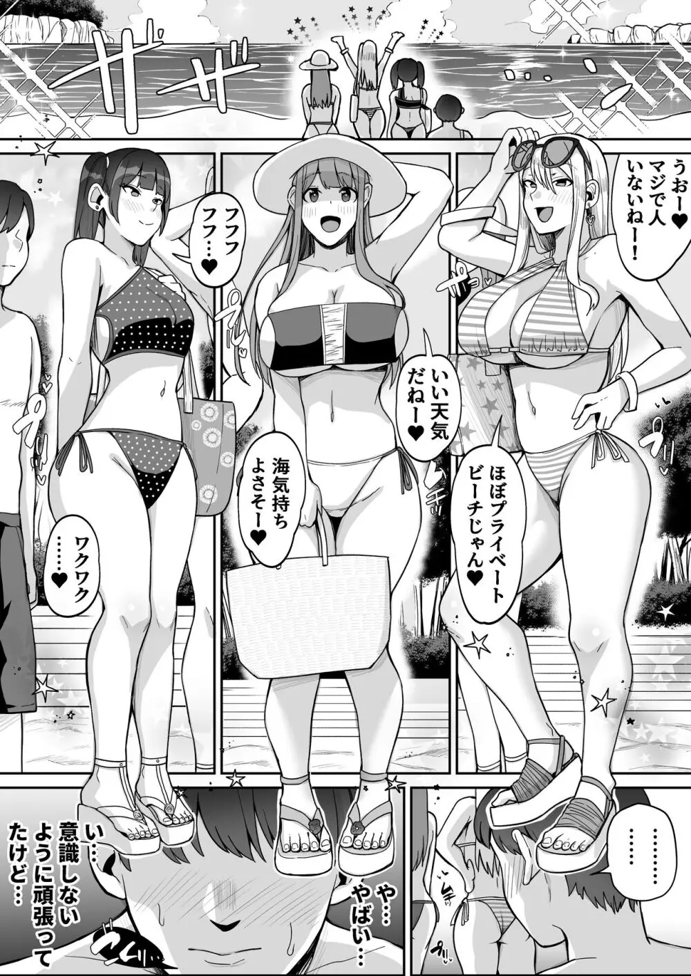 ゲーム好きのギャルたちと俺の部屋でシたい放題2 Page.6