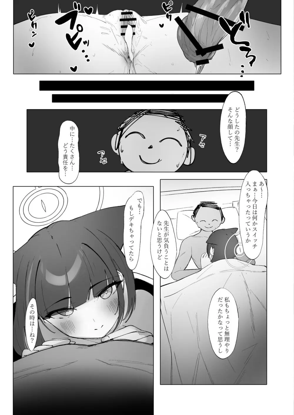 KAZUSAddiction II -杏山中毒 II- Page.20