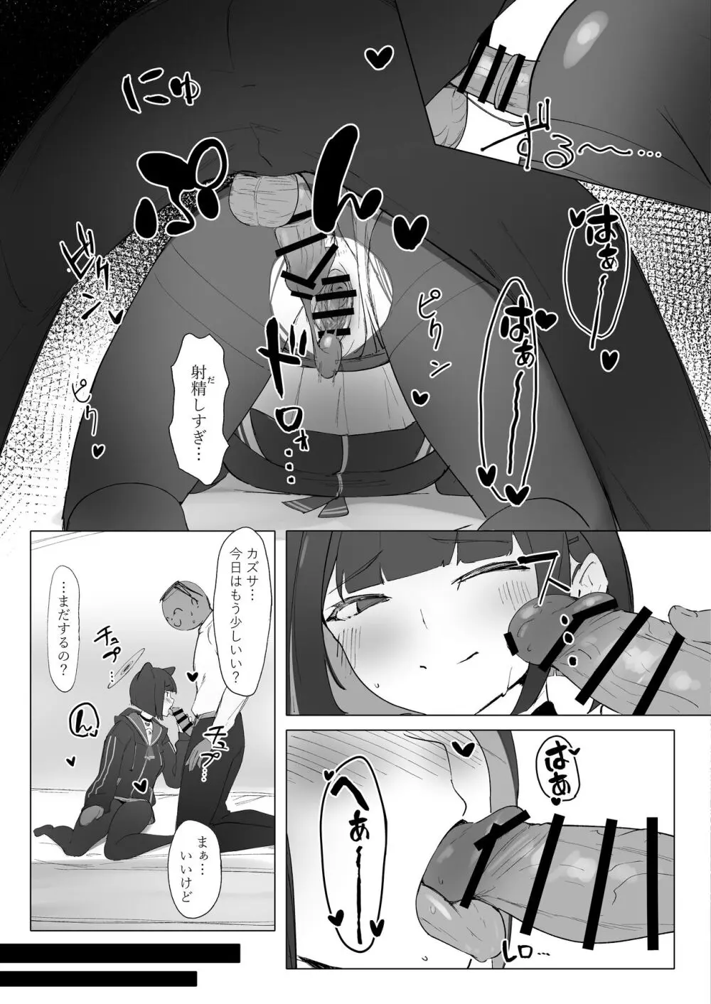 KAZUSAddiction II -杏山中毒 II- Page.8