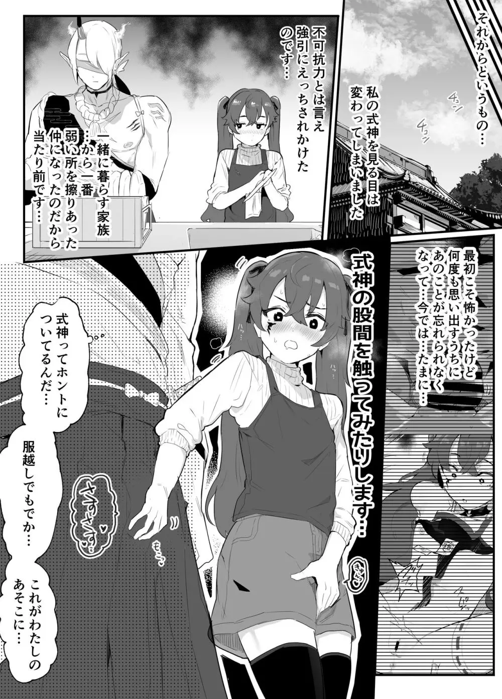 愛淫 中学生陰陽師の性欲 Page.15