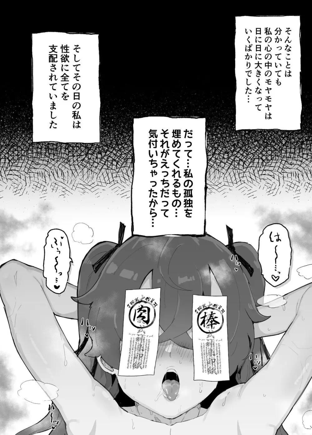 愛淫 中学生陰陽師の性欲 Page.19