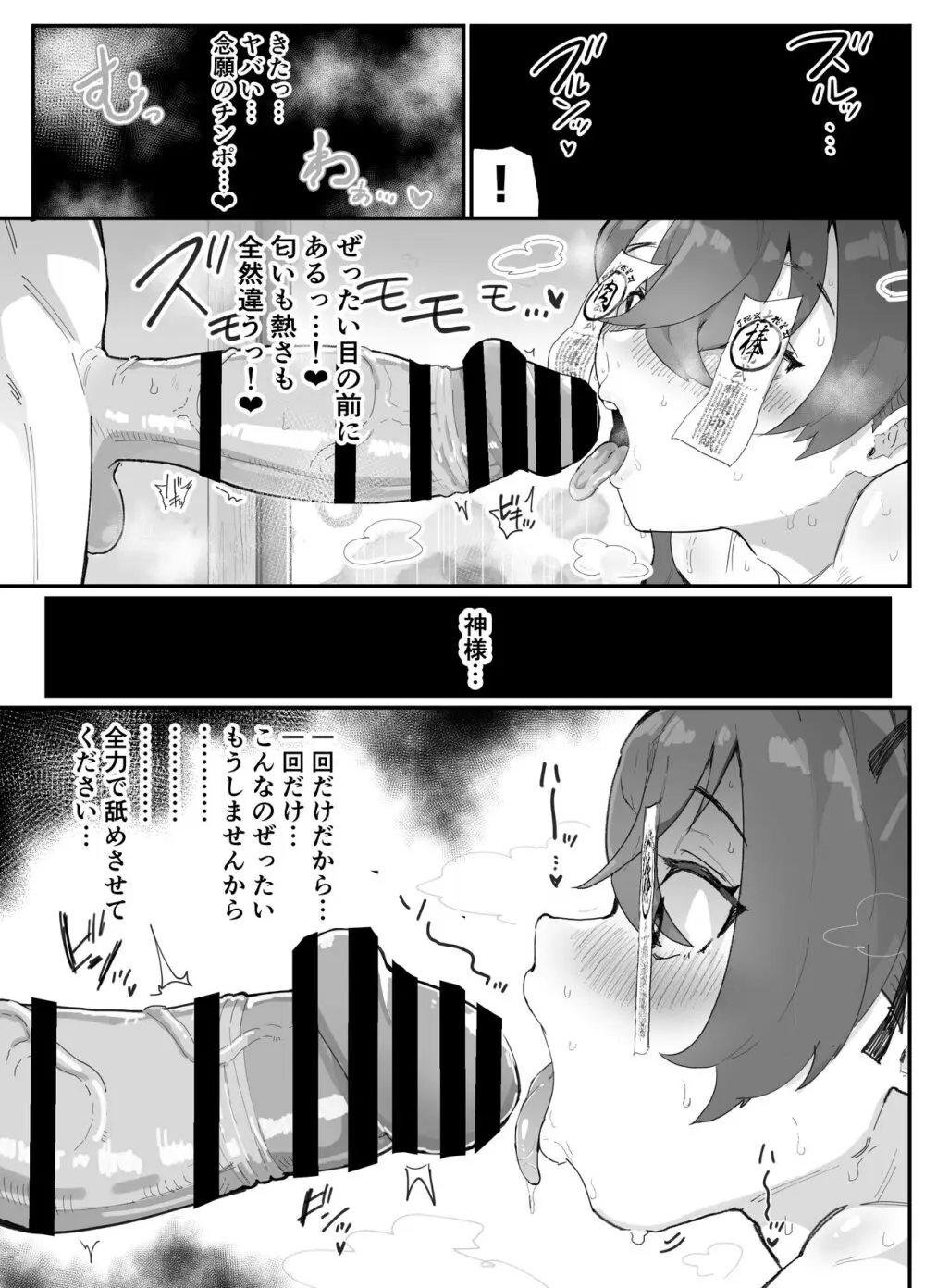 愛淫 中学生陰陽師の性欲 Page.20