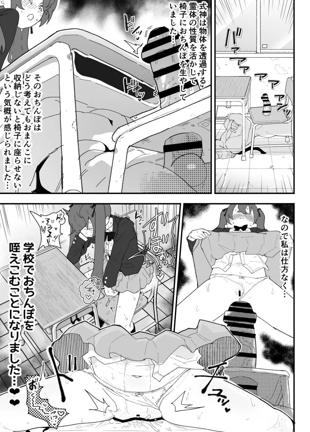 愛淫 中学生陰陽師の性欲 Page.48