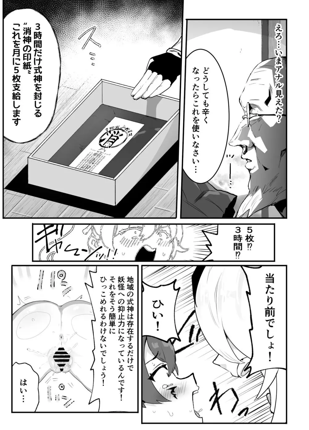 愛淫 中学生陰陽師の性欲 Page.54