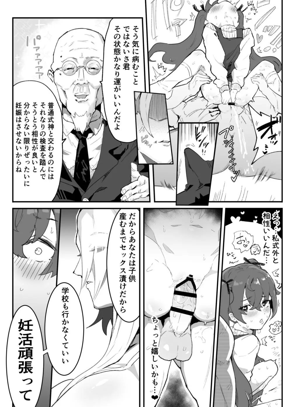 愛淫 中学生陰陽師の性欲 Page.55