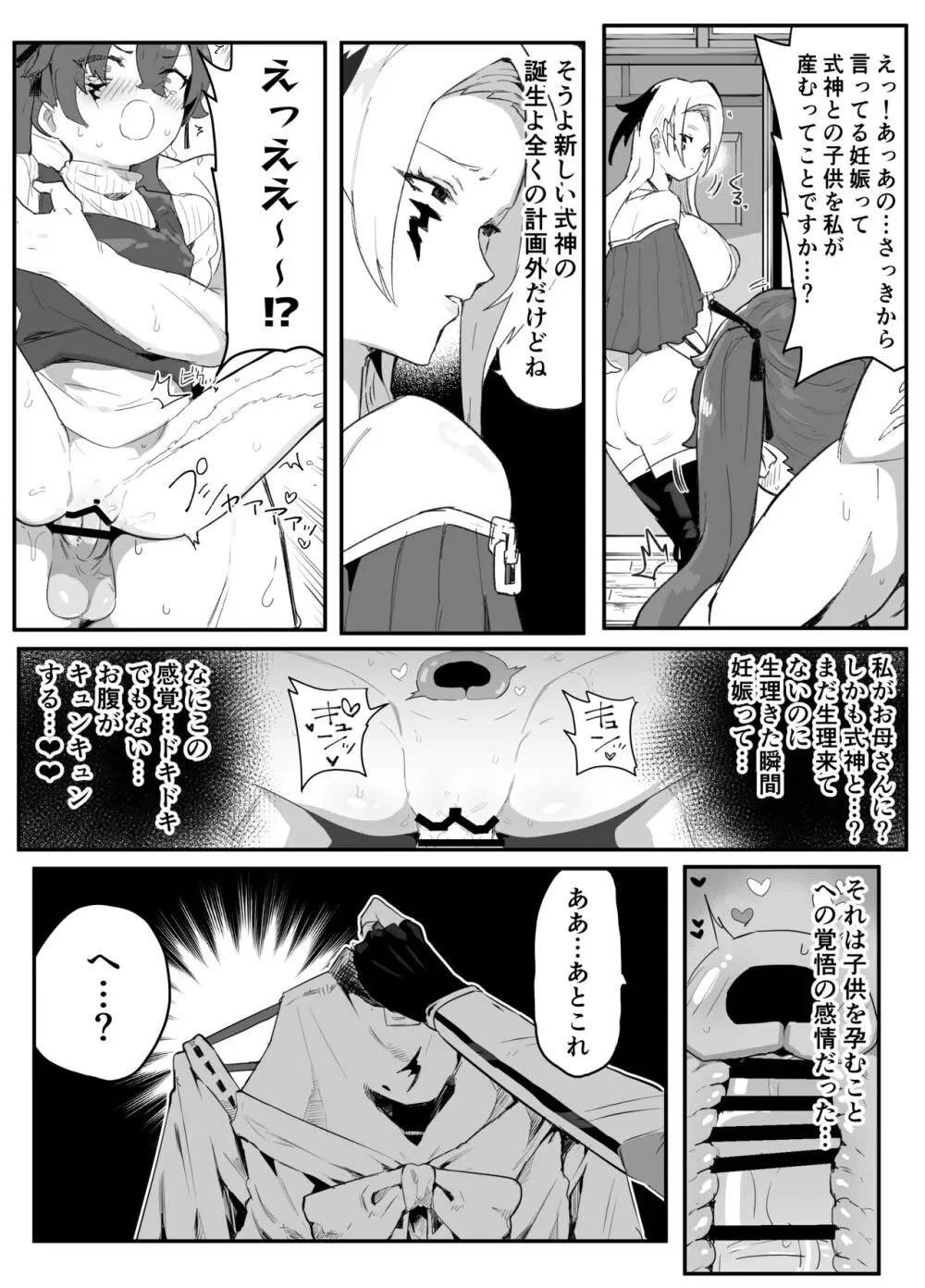 愛淫 中学生陰陽師の性欲 Page.56