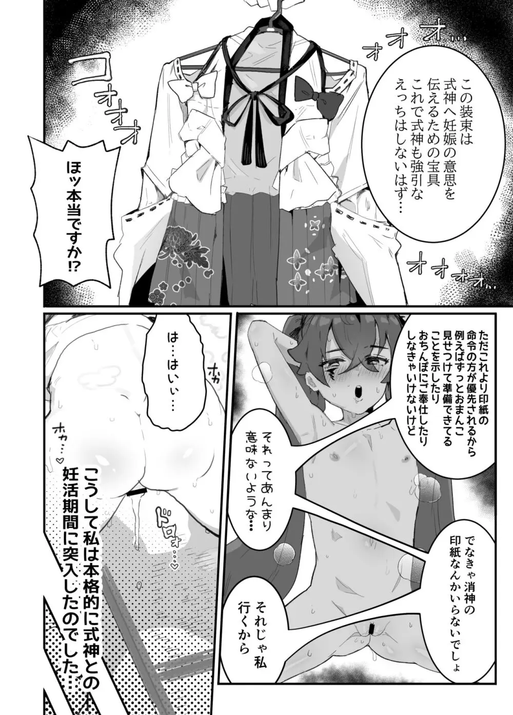 愛淫 中学生陰陽師の性欲 Page.57