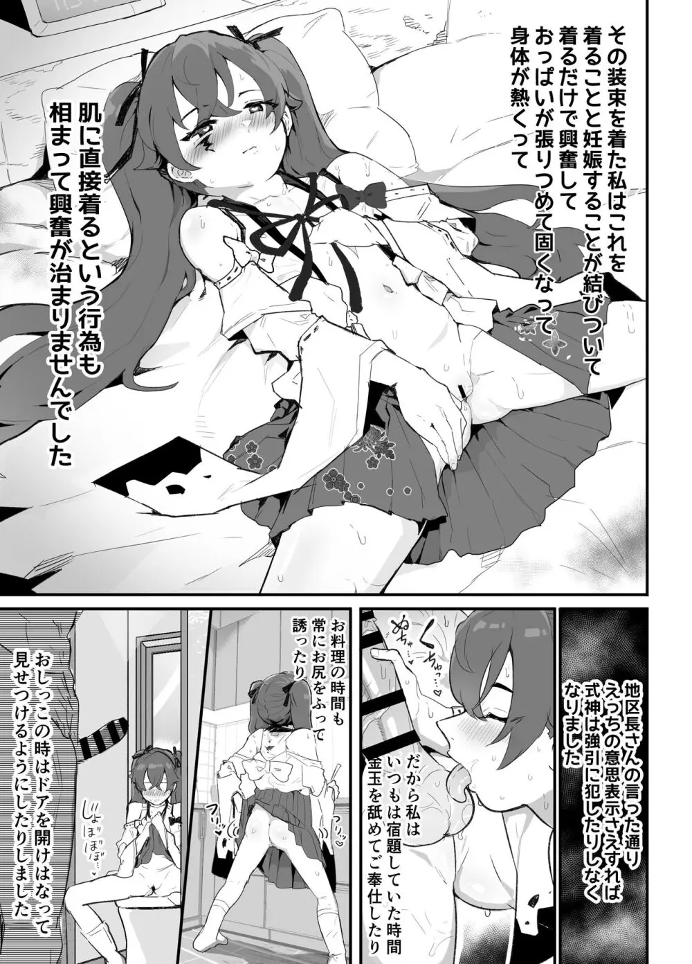 愛淫 中学生陰陽師の性欲 Page.58