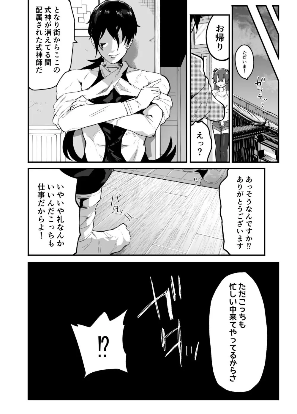 愛淫 中学生陰陽師の性欲 Page.67