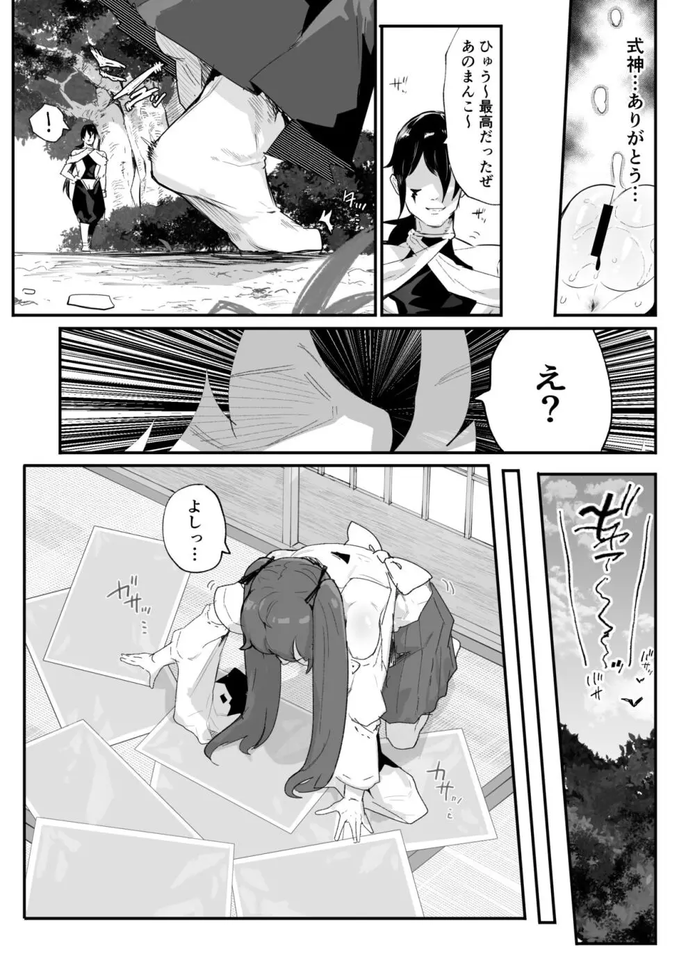 愛淫 中学生陰陽師の性欲 Page.72