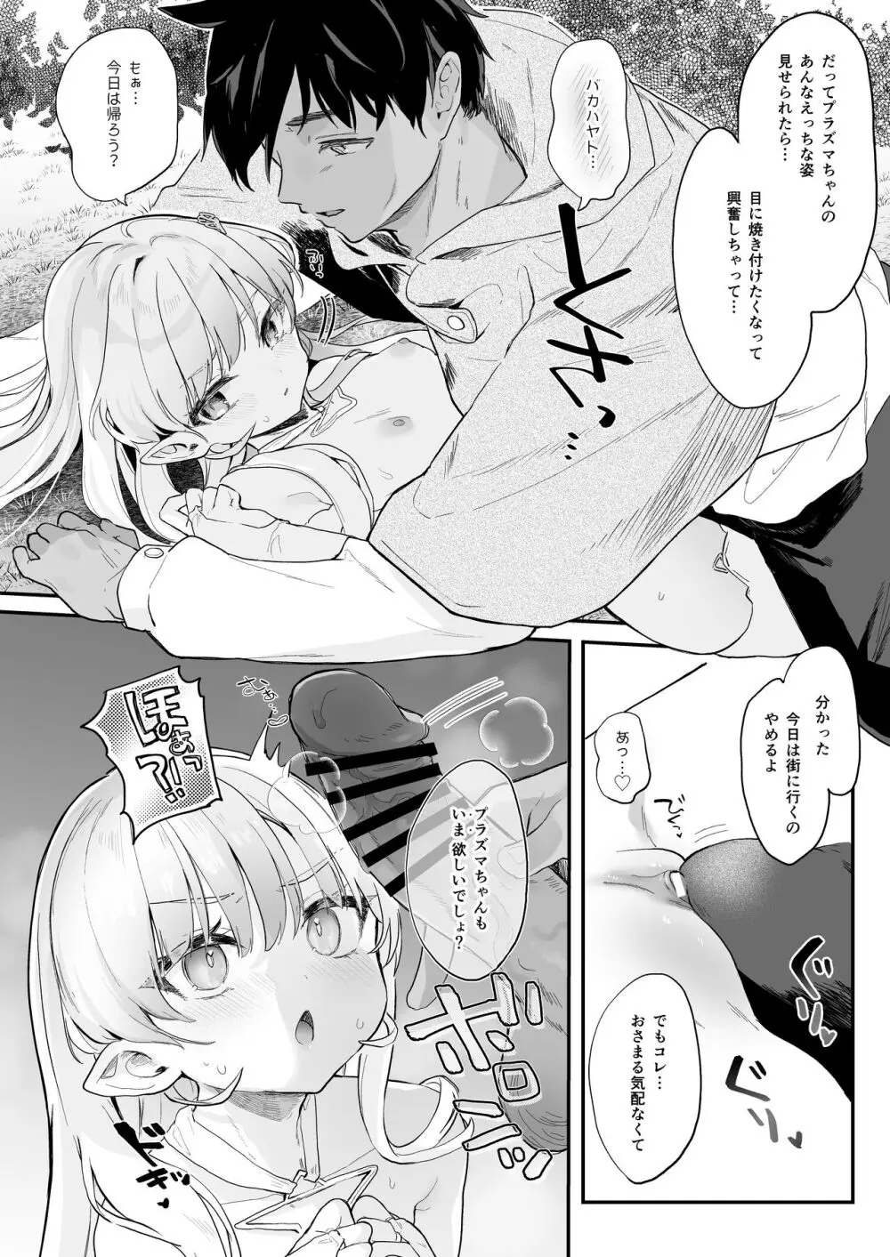 血姫夜交2 変態スライムなんかに負けるわけないっ! Page.18