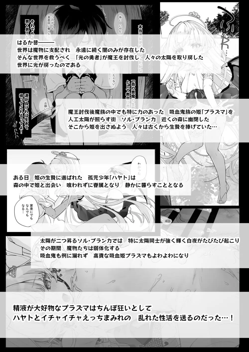 血姫夜交2 変態スライムなんかに負けるわけないっ! Page.3