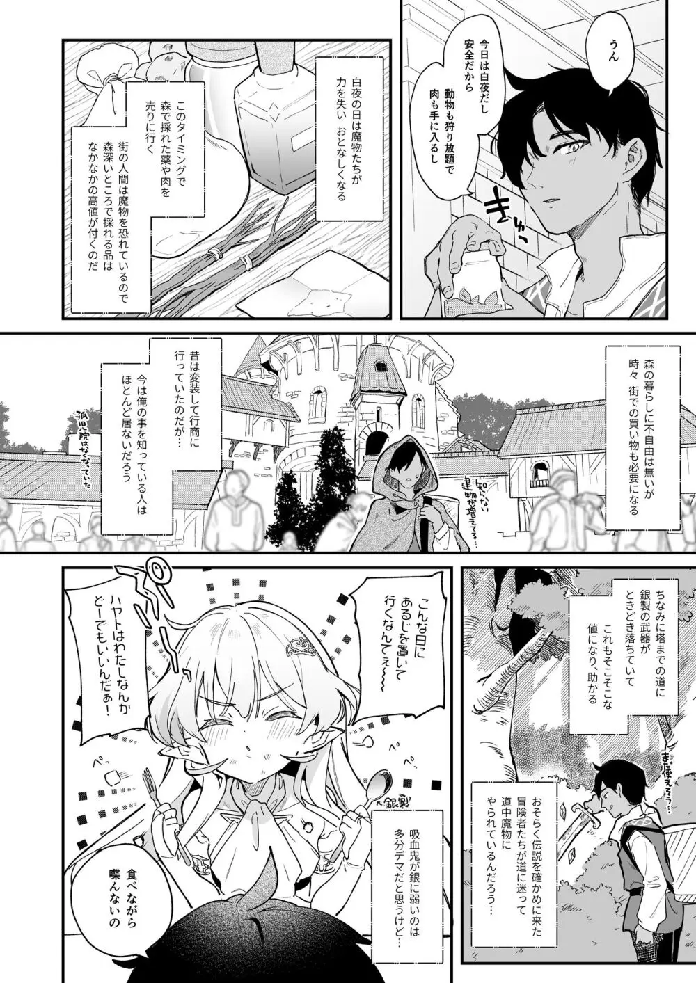 血姫夜交2 変態スライムなんかに負けるわけないっ! Page.6