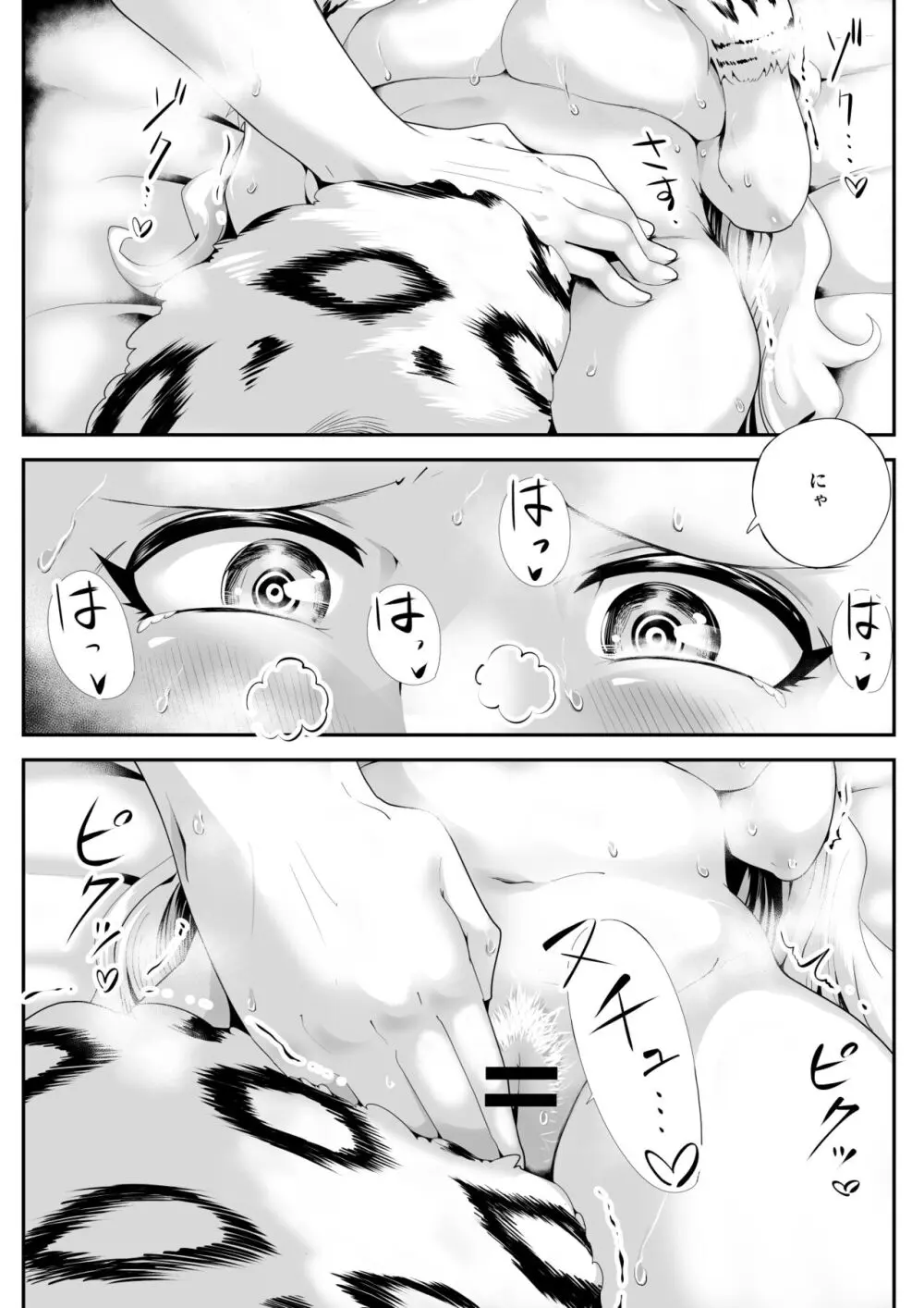 けもけもロリ巨乳メイド あなたのユキちゃん溺愛記 Page.17