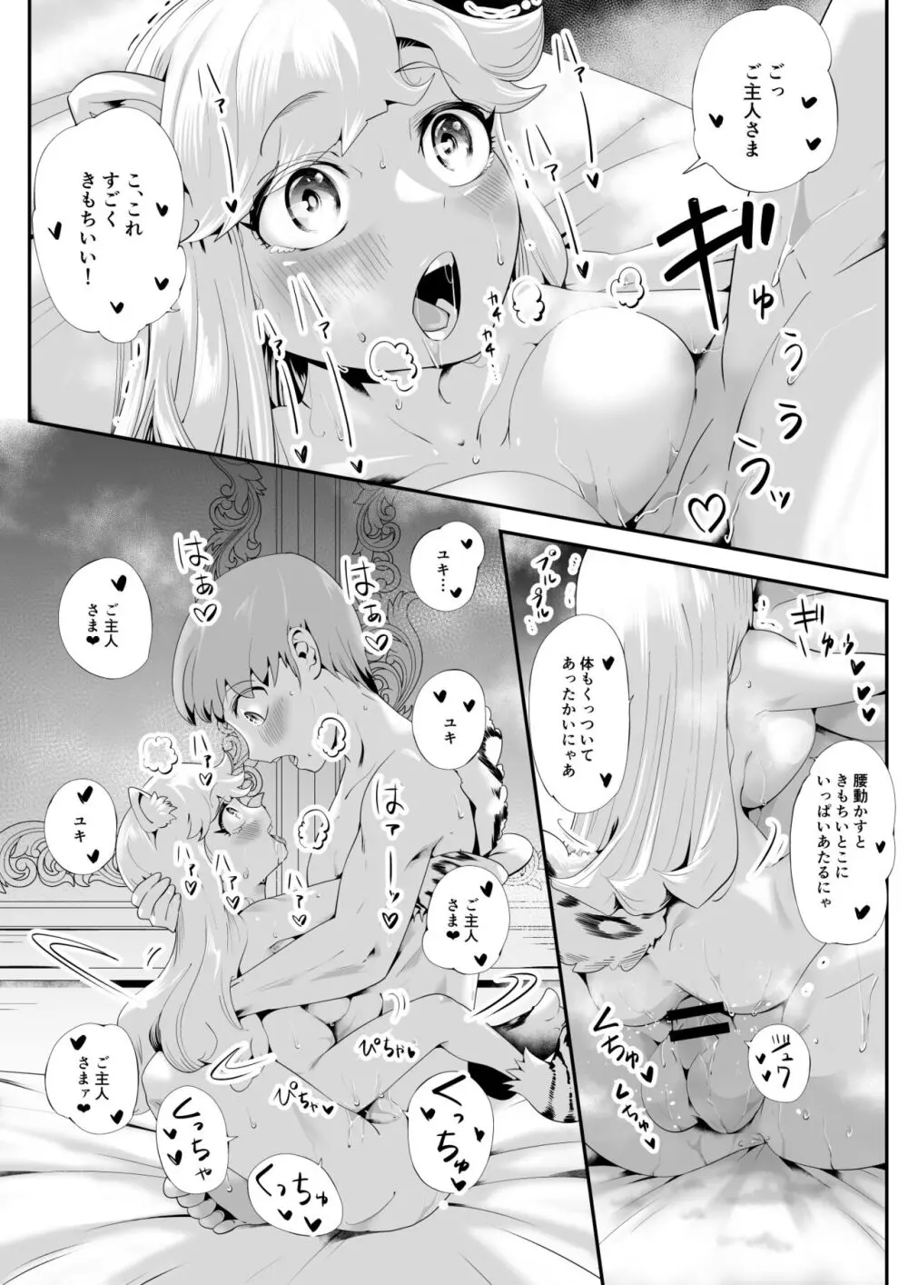 けもけもロリ巨乳メイド あなたのユキちゃん溺愛記 Page.26