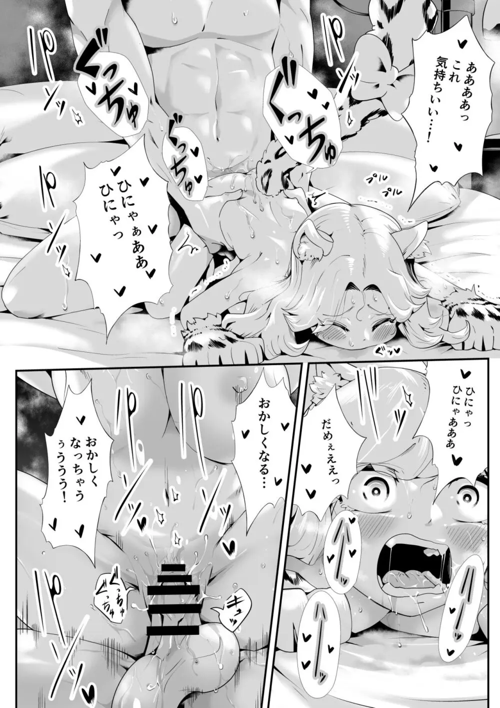 けもけもロリ巨乳メイド あなたのユキちゃん溺愛記 Page.28