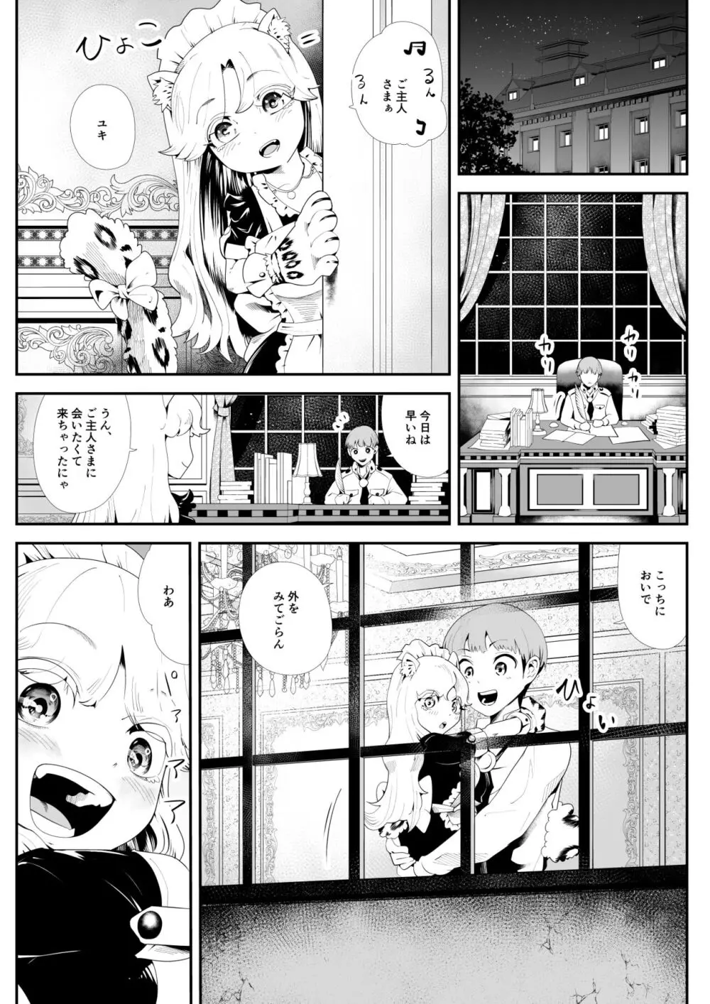 けもけもロリ巨乳メイド あなたのユキちゃん溺愛記 Page.34