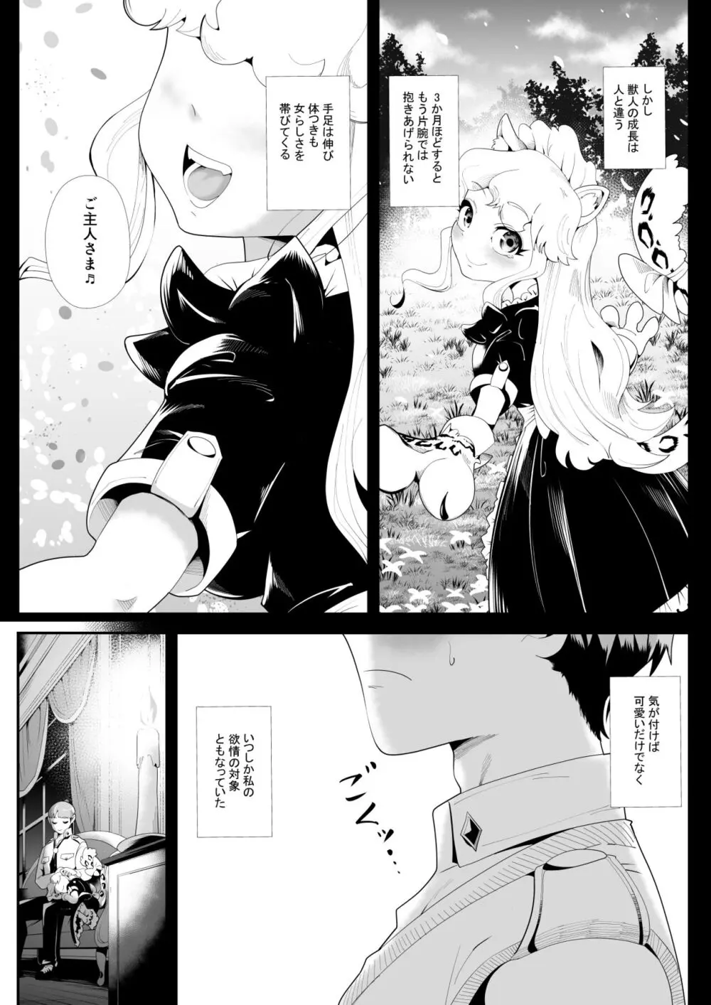 けもけもロリ巨乳メイド あなたのユキちゃん溺愛記 Page.7