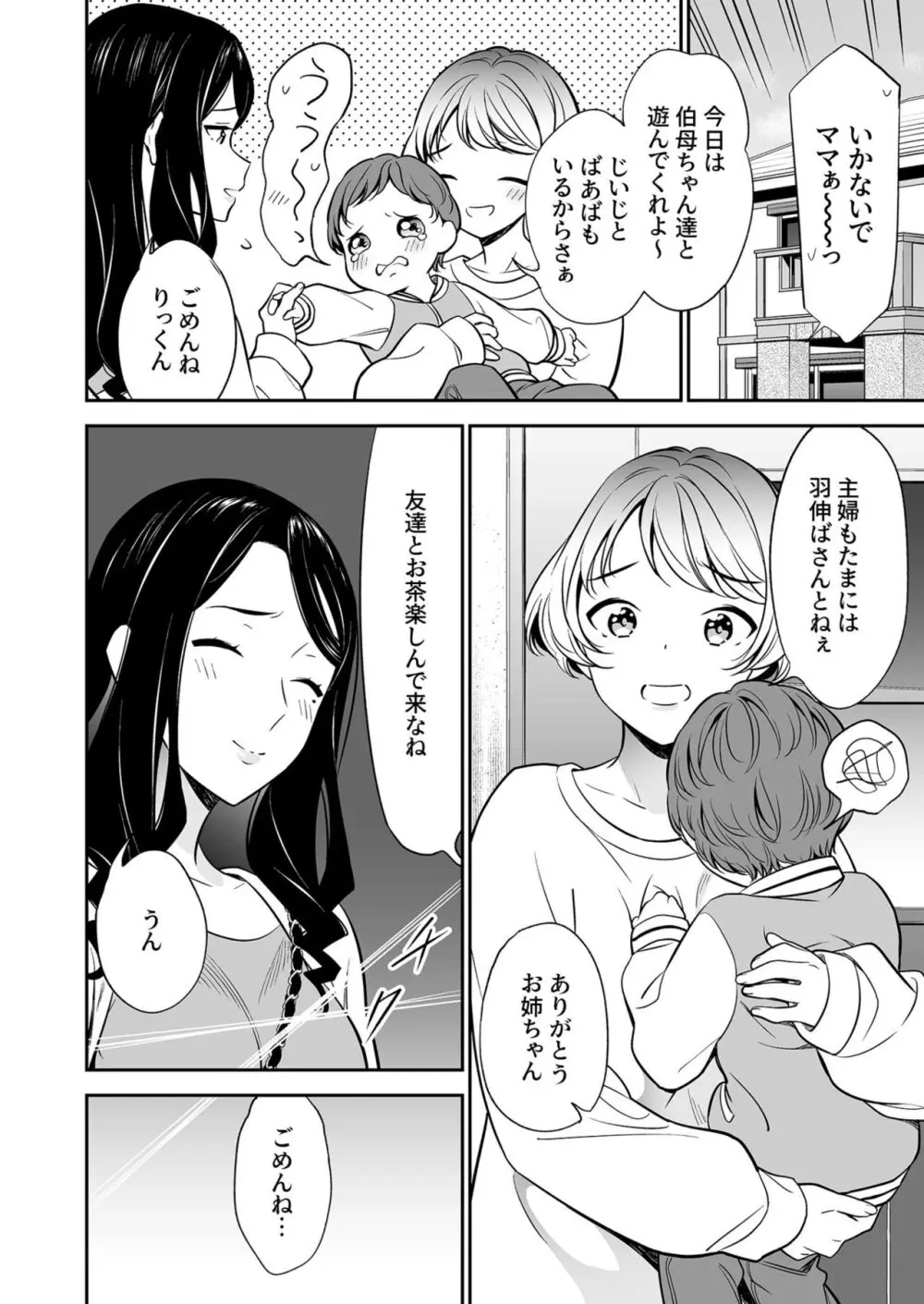 好きなのはアナタだけ… 2 Page.10