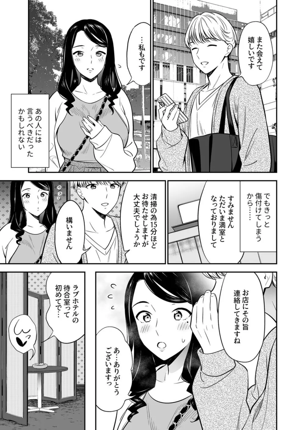 好きなのはアナタだけ… 2 Page.11