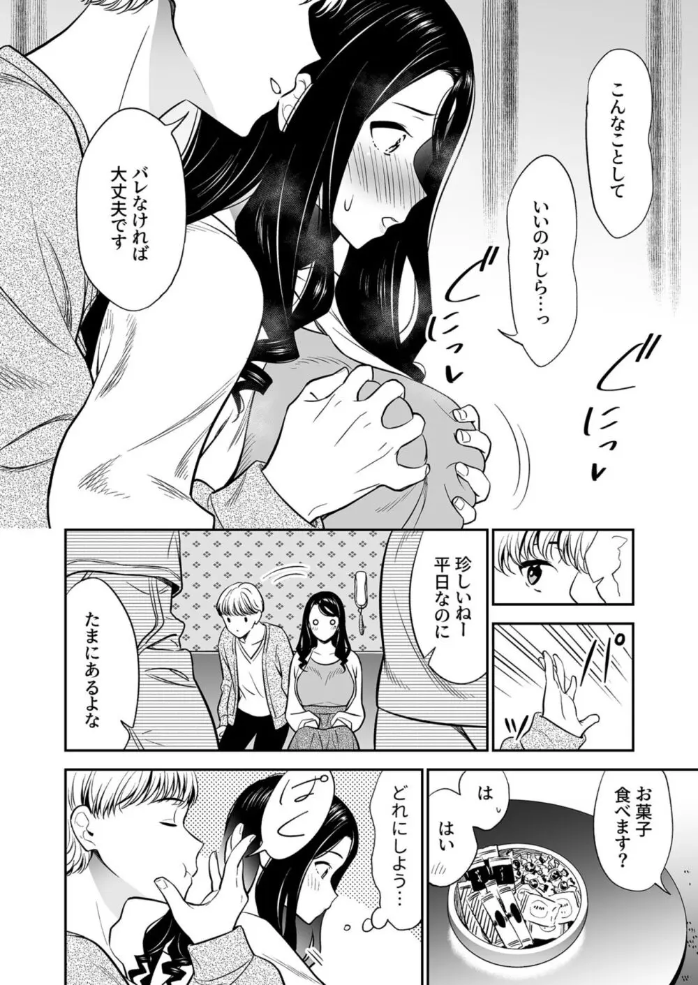 好きなのはアナタだけ… 2 Page.12