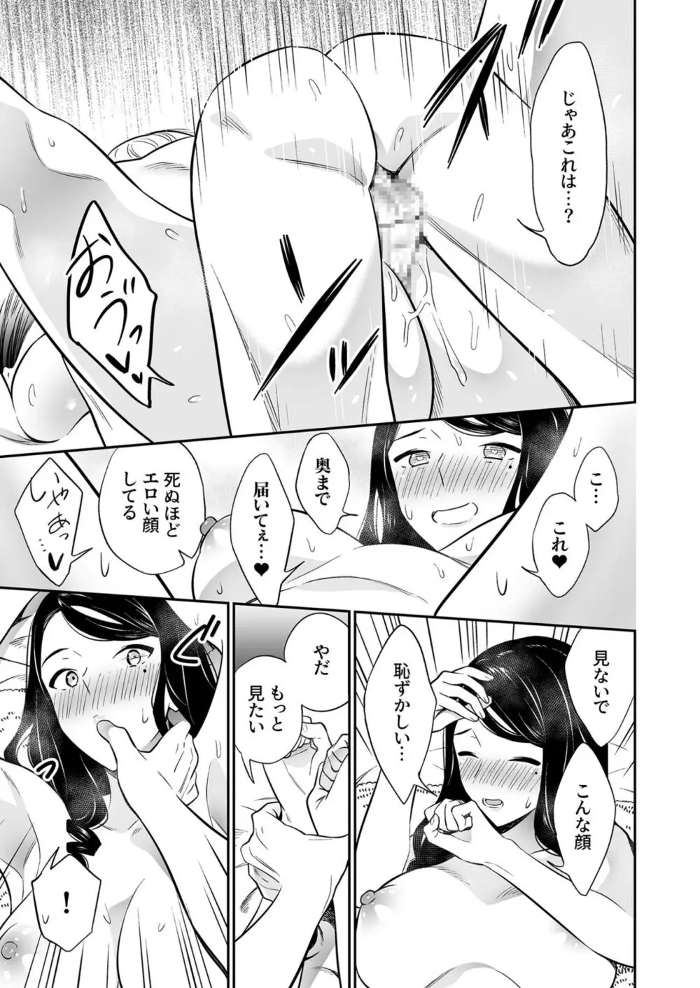 好きなのはアナタだけ… 2 Page.23