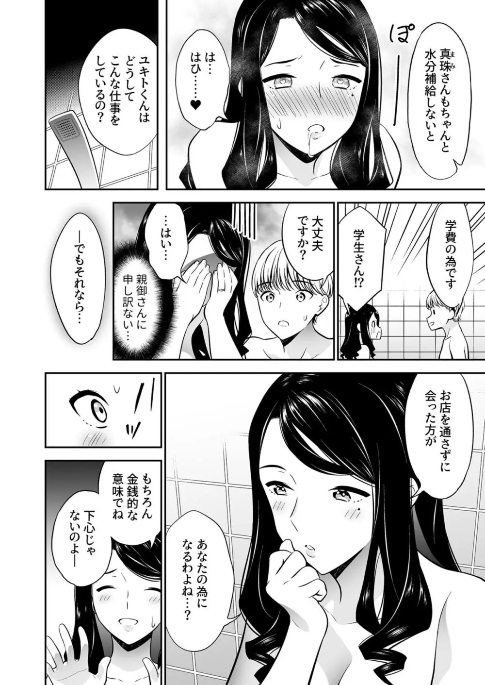 好きなのはアナタだけ… 2 Page.28