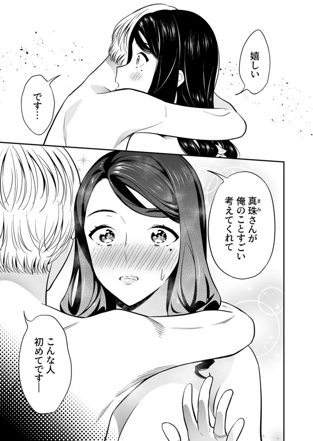 好きなのはアナタだけ… 2 Page.29