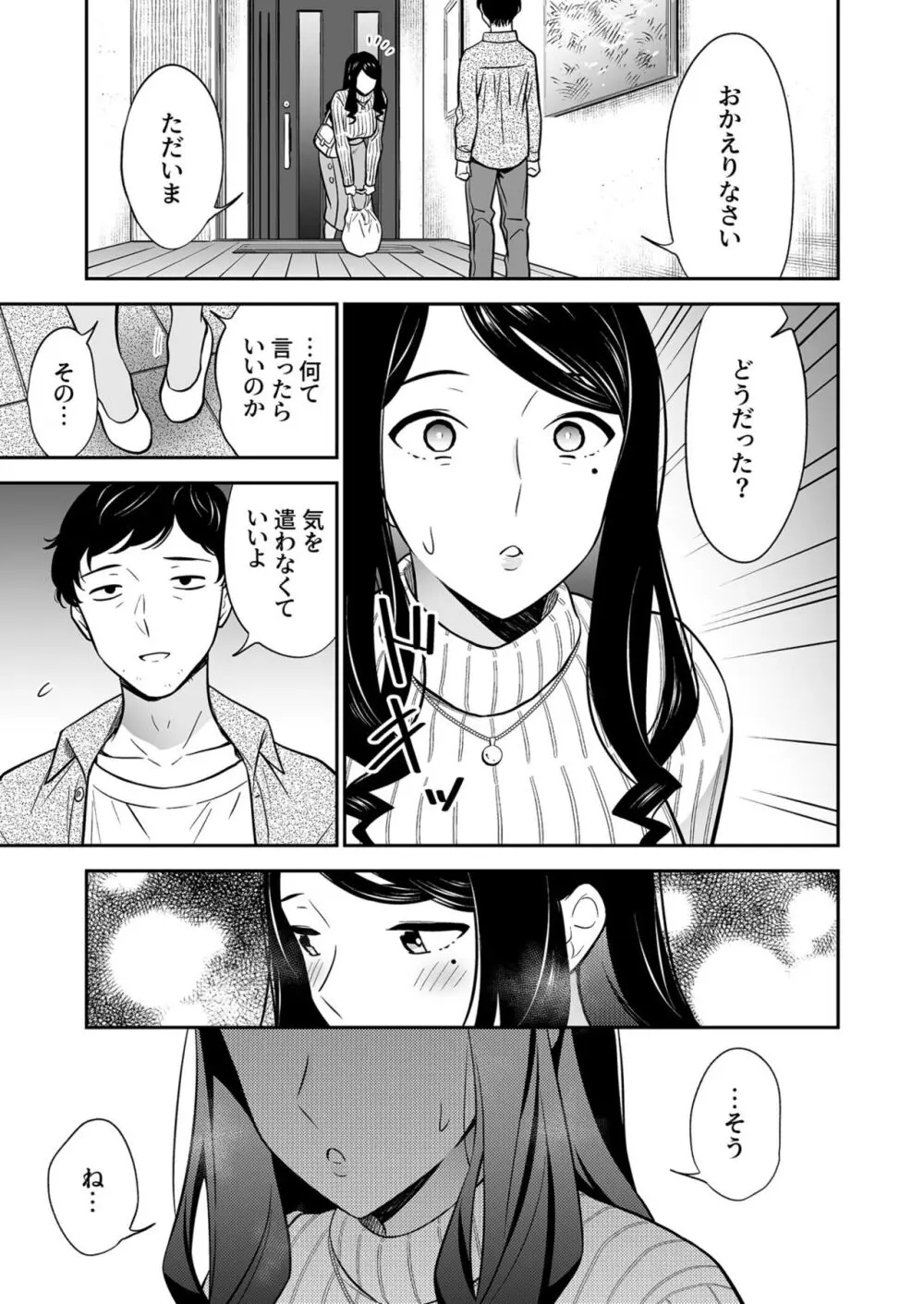 好きなのはアナタだけ… 2 Page.3