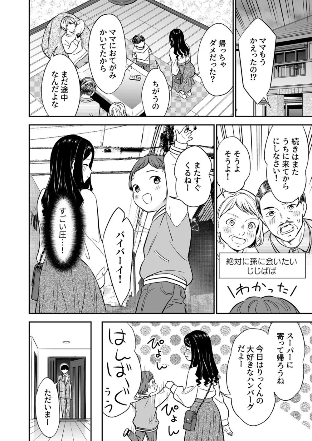 好きなのはアナタだけ… 2 Page.30