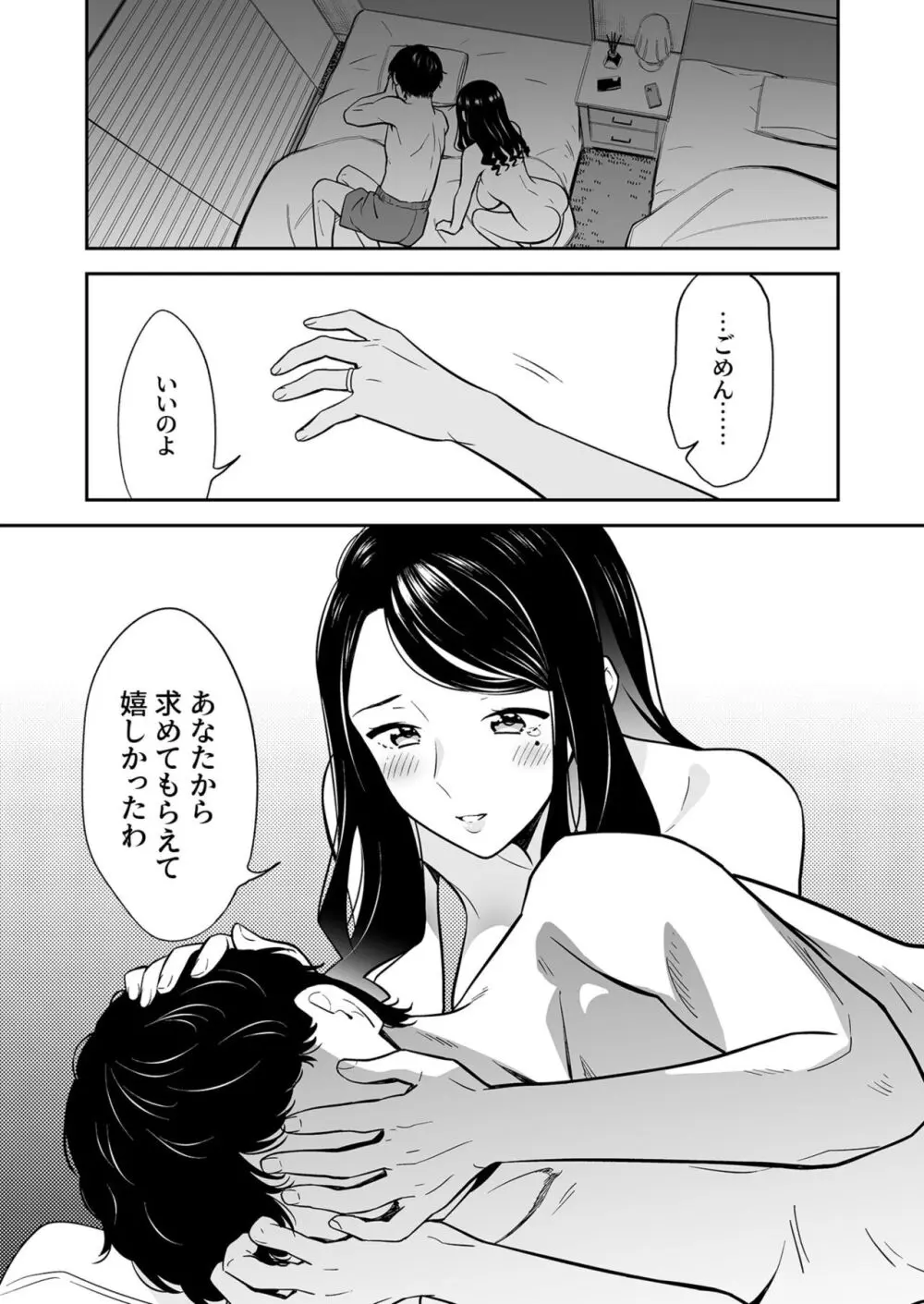 好きなのはアナタだけ… 2 Page.6